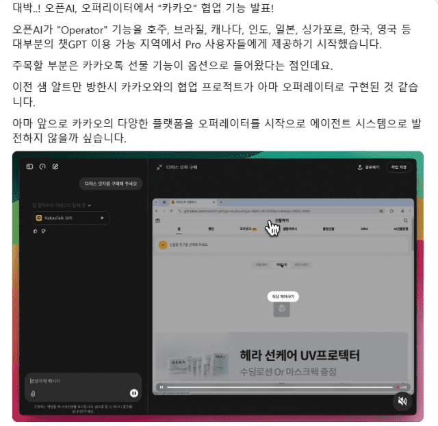 국내 일부 사용자들은 '오퍼레이터'가 '카카오톡' 및 '야놀자'와 연동됐다는 후기를 공유했다. (사진=쓰레드 캡처)