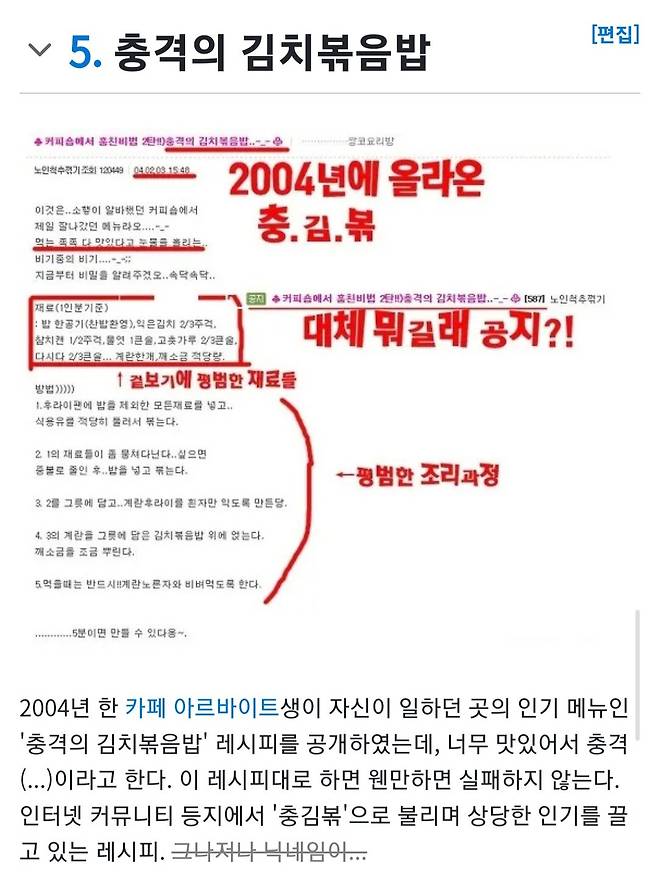 2004년 충격의 김치볶음밥 레시피