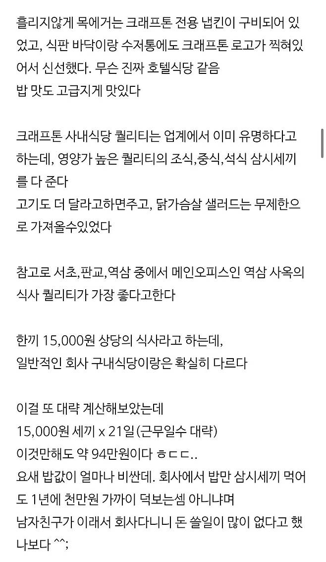 IMG_2423.jpeg 공부열심히해서 복지좋은 회사를 가야하는 이유ㄷㄷㄷ.jpg