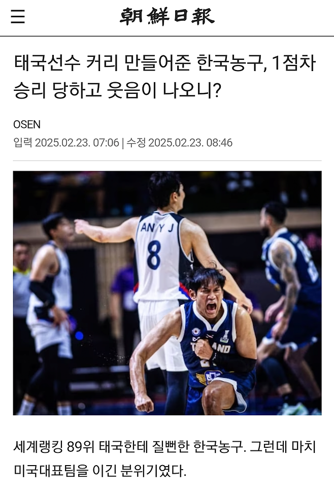 농구보고 빡친 조선일보 기자.jpg