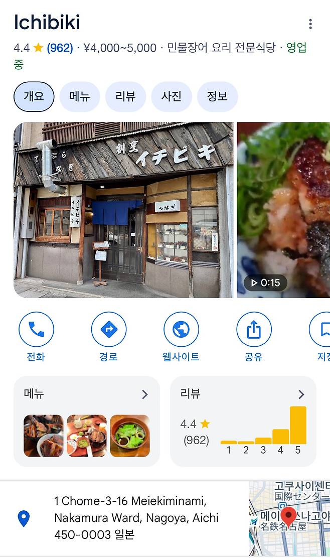 일본 나고야에서 유명한 장어 덮밥 맛집 ㄷㄷㄷㄷㄷㄷㄷㄷㄷㄷㄷㄷ