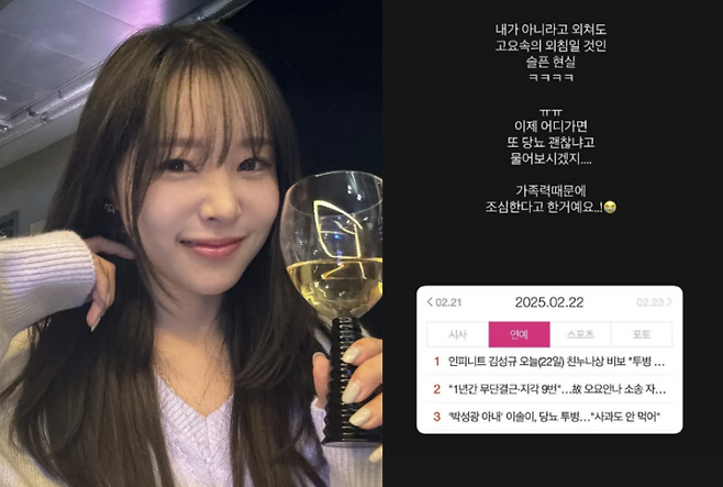 사진=이솔이 SNS 캡처