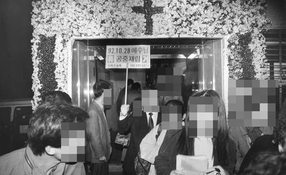 1992년 10월 휴거를 기원하며 예배를 마치고 나오는 신도들의 모습. 중앙포토