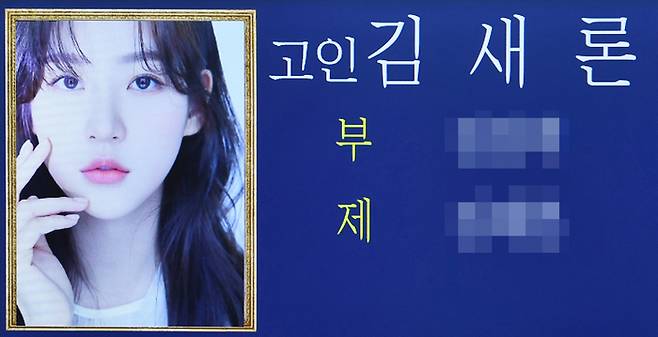 서울아산병원에 마련된 김새론 빈소. [사진 출처=연합뉴스]