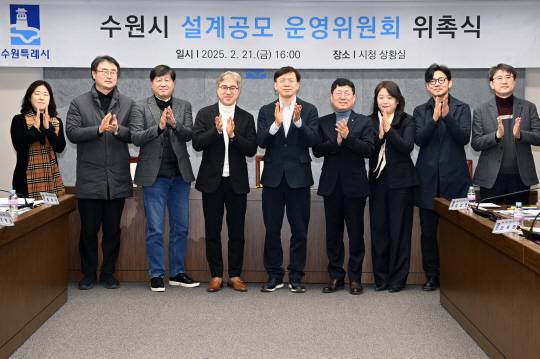 지난 21일 경기 수원시청 상황실에서 ‘수원시 설계공모 운영위원회 위촉식’이 열린 가운데 운영위원들이 기념촬영을 하고 있다. 수원시청 제공