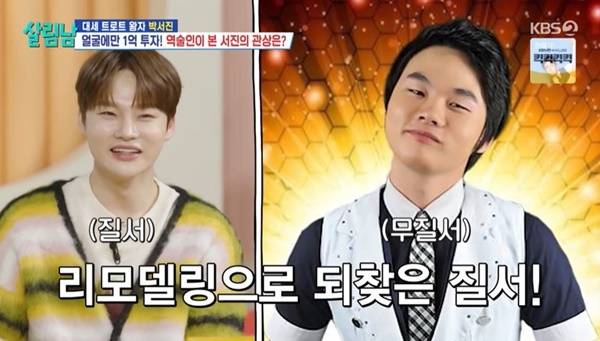 KBS 2TV ‘살림하는 남자들’ 캡처