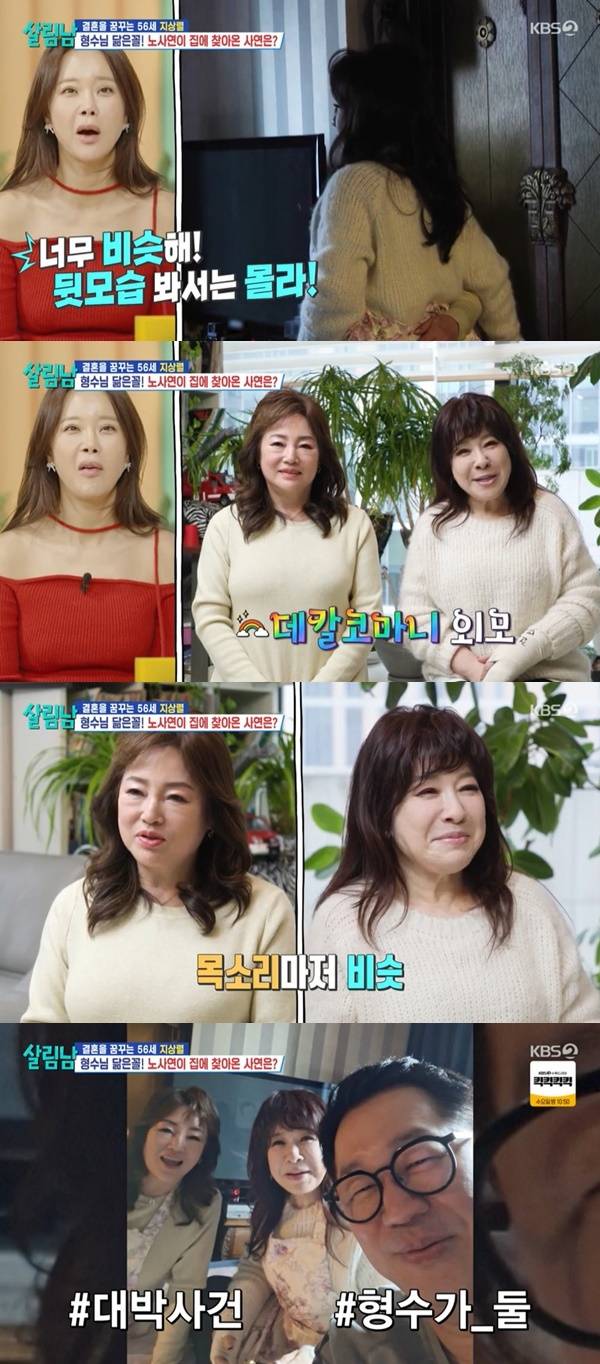 KBS 2TV ‘살림하는 남자들’ 캡처