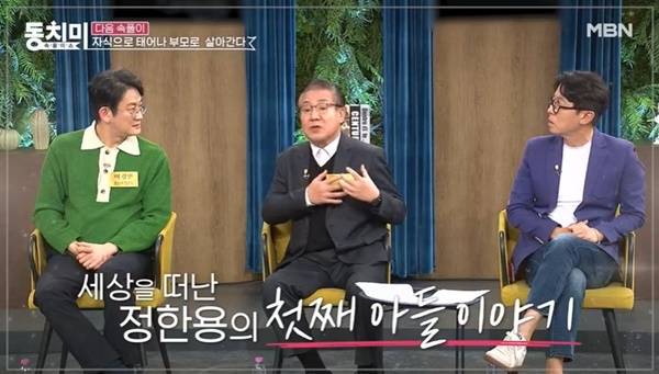 MBN ‘속풀이쇼 동치미’ 캡처