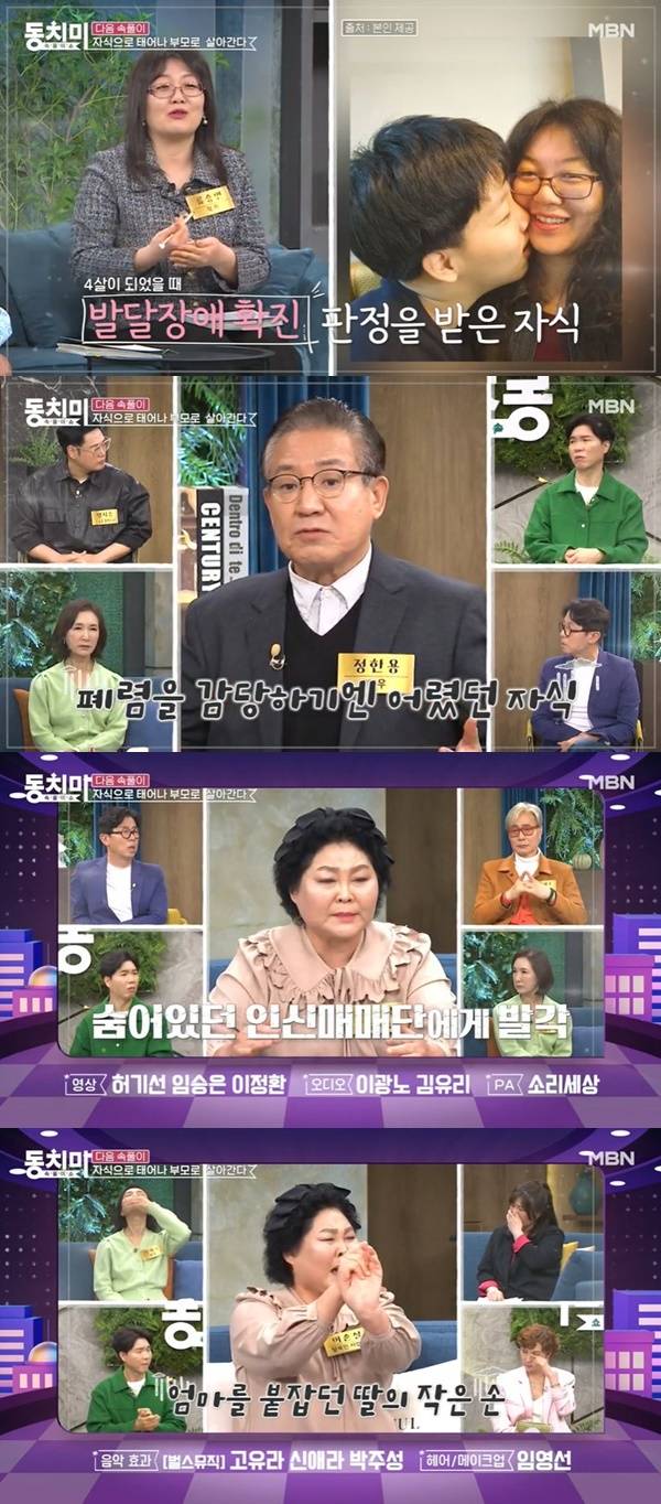 MBN ‘속풀이쇼 동치미’ 캡처