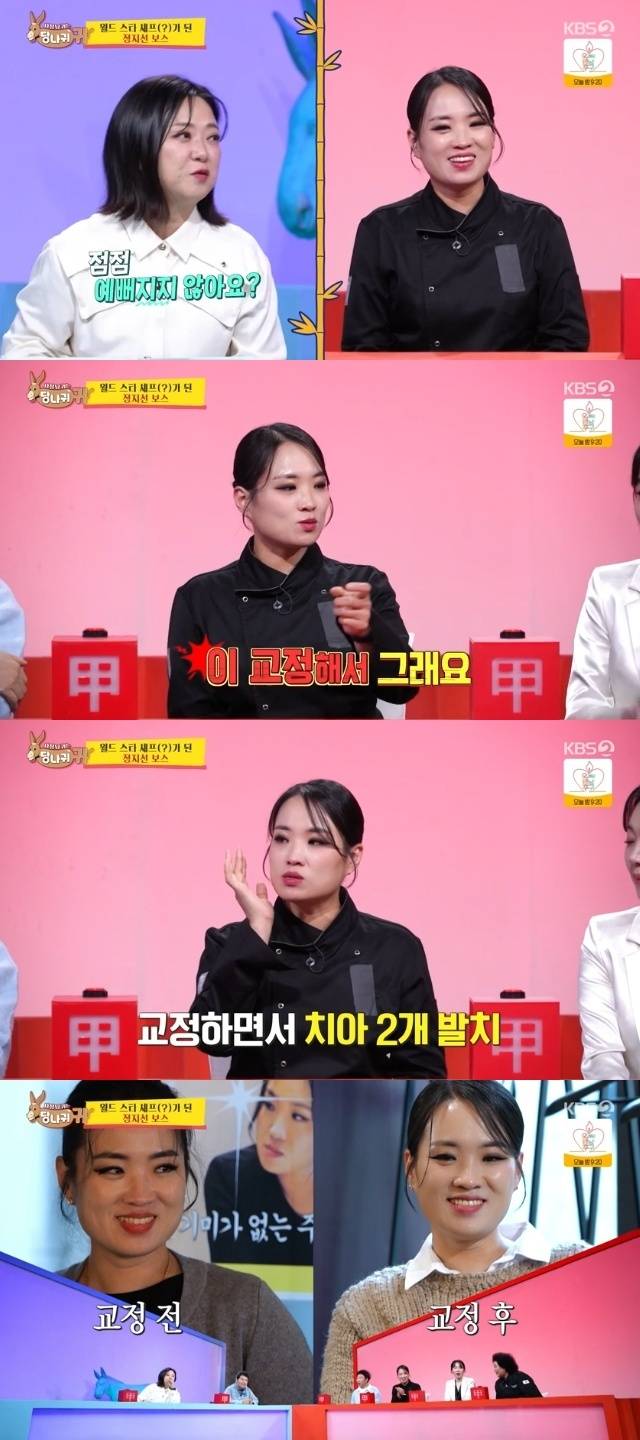 KBS 2TV ‘사장님 귀는 당나귀 귀’ 캡처