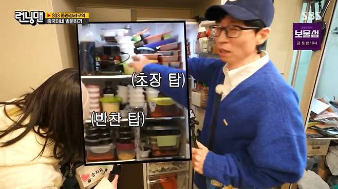 SBS ‘런닝맨’ 캡처