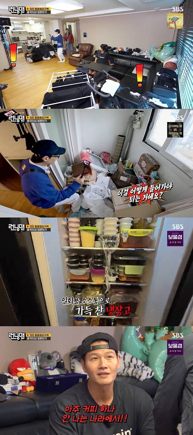 SBS ‘런닝맨’ 캡처