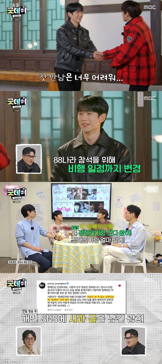 MBC ‘굿데이’ 캡처