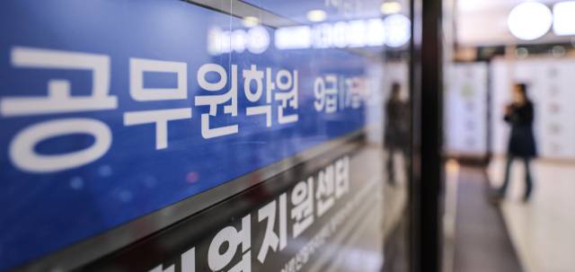 서울 동작구 노량진의 한 공무원 학원. 뉴스1