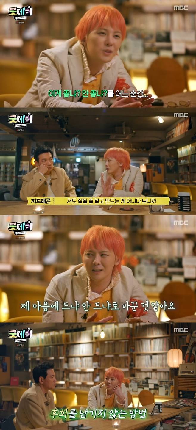 ‘굿데이’. 사진ㅣMBC