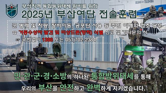 육군 53사단 전술훈련 [육군 53사단 제공]