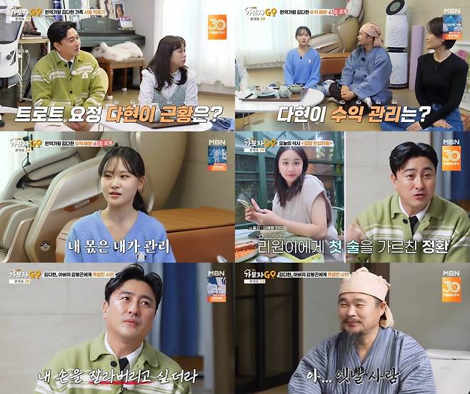 [사진 출처 : MBN ‘가보자GO’ 캡처]