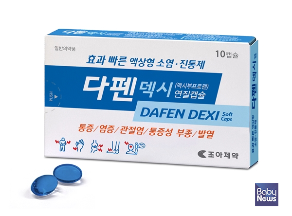 조아제약, 효과 빠른 액상형 소염·진통제 '다펜덱시연질캡슐' 출시. ⓒ조아제약