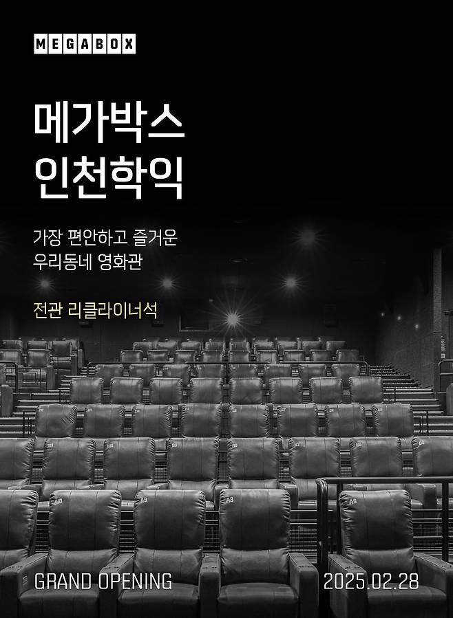 (메가박스 제공)