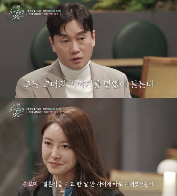 사진=tvN STORY '이젠 사랑할 수 있을까'