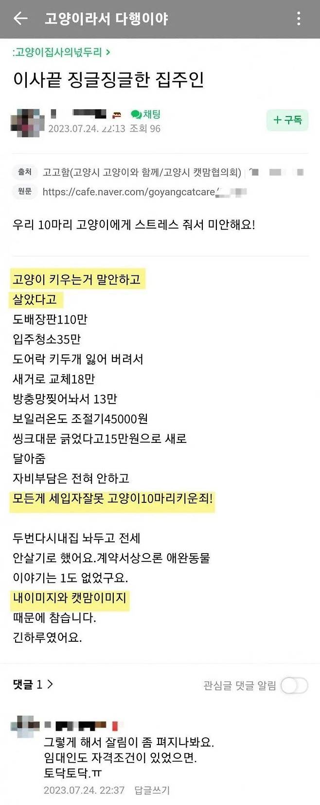 1713142020615.jpg 전세집에서 고양이키운 캣맘