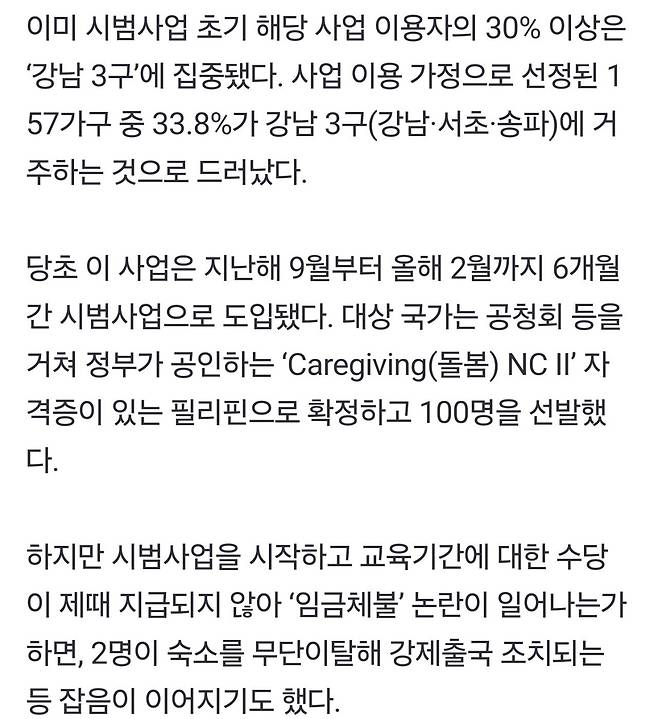 결국 \'강남 이모님\' 된 필리핀 가사도우미…月 이용료 300만원