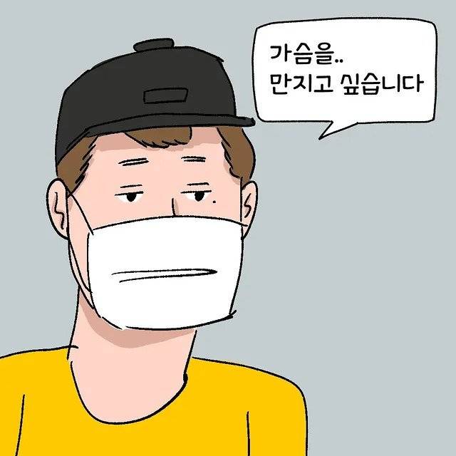 IMG_4916.webp.ren.jpg 남자가 가슴성형을 하고싶은 이유.manhwa