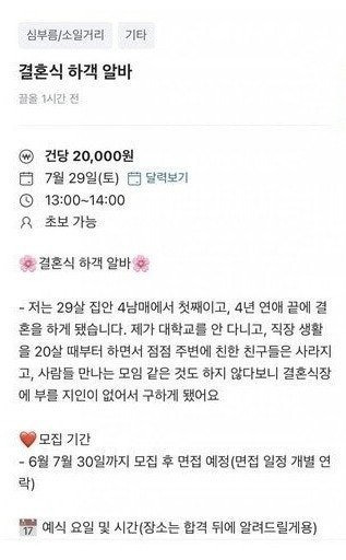IMG_1182.jpeg 당근 결혼식 하객 알바 모집