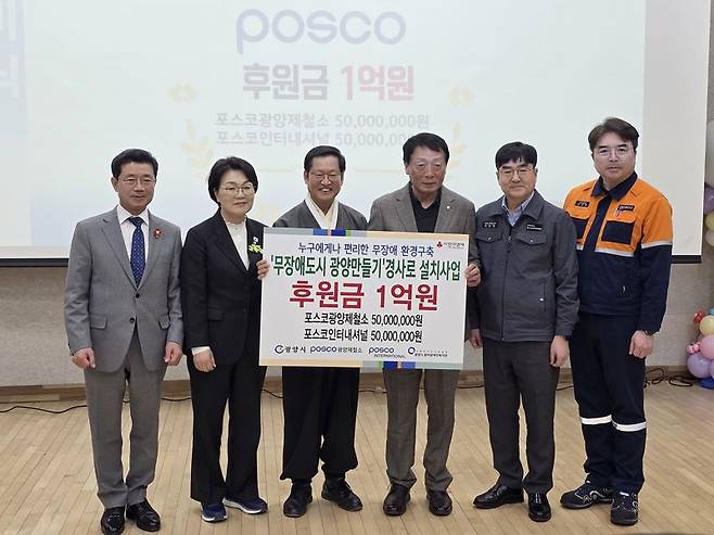 광양시 중마장애인복지관에서 ‘무장애 도시 광양 만들기’ 발대식 후 관계자들이 기념 사진을 찍고 있다. 사진 좌측부터 정인화 광양시장, 권향엽 국회의원, 정헌주 중마장애인복지관장, 조현옥 광양시부의장, 정상경 포스코인터내셔널 경영지원본부장, 박종일 포스코광양제철소 행정부소장. 포스코인터내셔널 제공