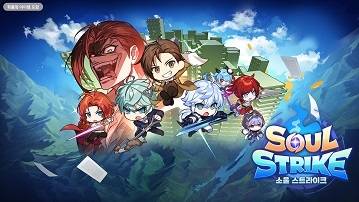 ‘소울 스트라이크’ x ‘역대급 영지 설계사’