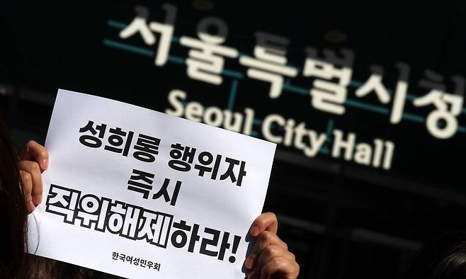 한국여성민우회·한국성폭력상담소 활동가들과 전국공무원노동조합 서울지역본부 조합원들과 피해 당사자가 24일 오전 서울 중구 서울시청 들머리에서 오세훈 서울시장에 부하 직원을 성희롱 및 성추행한 고위공무원에 대한 직위해제 및 징계를 촉구하고 있다. 김혜윤 기자 unique@hani.co.kr