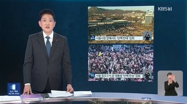 ▲김현경 KBS 앵커가 지난달 12일 뉴스9에서 전날 탄핵찬반 집회 뉴스에서 반대집회와 찬성집회 화면이 뒤바뀐채 자막이 나갔다면서 사과하고 있다. 사진=KBS 뉴스9 영상 갈무리