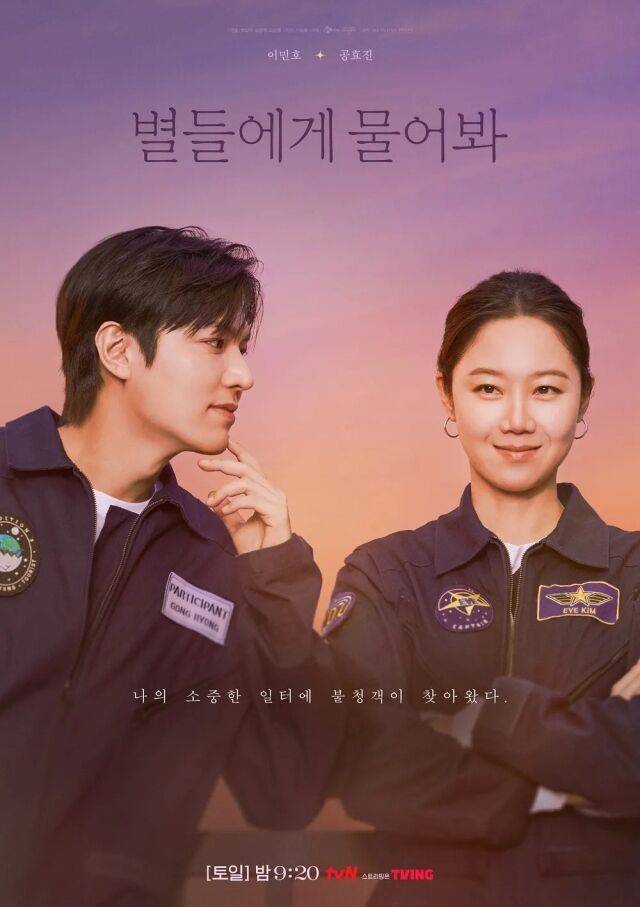 tvN '별들에게 물어봐' 포스터/tvN