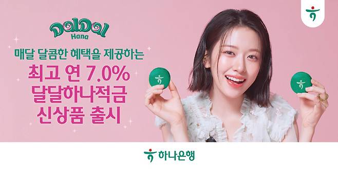 하나은행이 출시한 '달달 하나 적금' ⓒ하나은행 제공