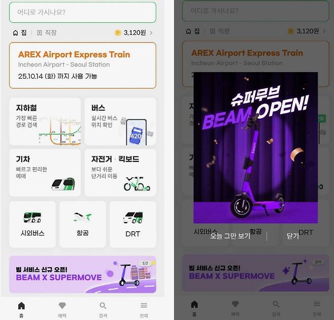 빔모빌리티는 국토부 대도시권광역교통위원회 주관 플랫폼 슈퍼무브에 자사의 전동 킥보드 공유 서비스 제공한다. 사진=빔모빌리티