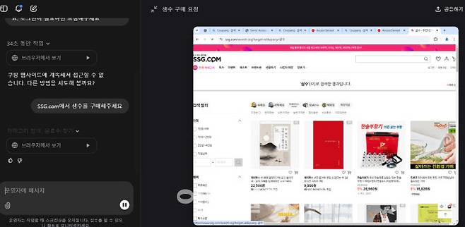 오퍼레이터에서 쿠팡 웹사이트 접근이 어려워 다른 쇼핑몰에 생수구매를 요청하자 ‘삶수’를 검색했다.