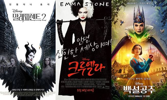 말레피센트, 크루엘라, 백설공주