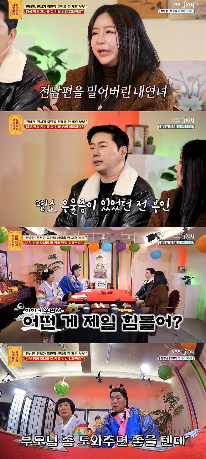 (KBS joy '무엇이든 물어보살' 갈무리)