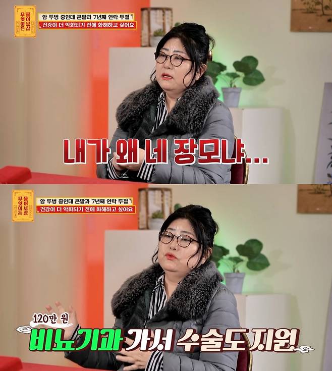 ('무엇이든 물어보살')
