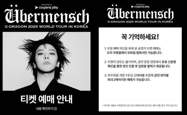 ‘쿠팡플레이와 함께하는 G-DRAGON 2025 월드투어 [위버맨쉬] 인 코리아’ Q&A. 사진 | 쿠팡플레이