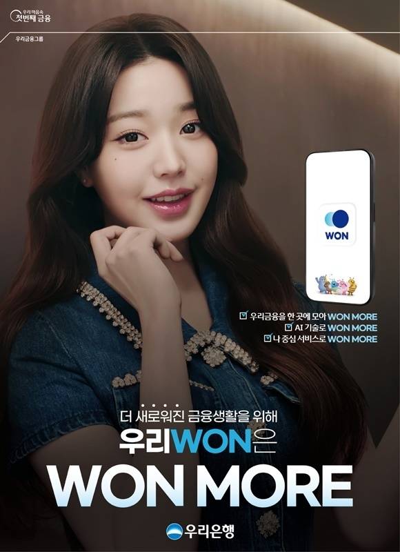 우리은행은 지난 14일 아이브의 장원영을 신규 모델로 추가 발탁했다. /우리은행