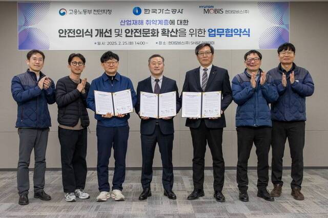 25일 충남 아산 현대모비스 SH&E 아카데미에서 열린 건설 안전 문화 조성을 위한 안전 체험 교육 업무협약식에서 한국가스공사는고용노동부 천안지청, 현대모비스가 기념촬영을 하고 있다. /한국가스공사