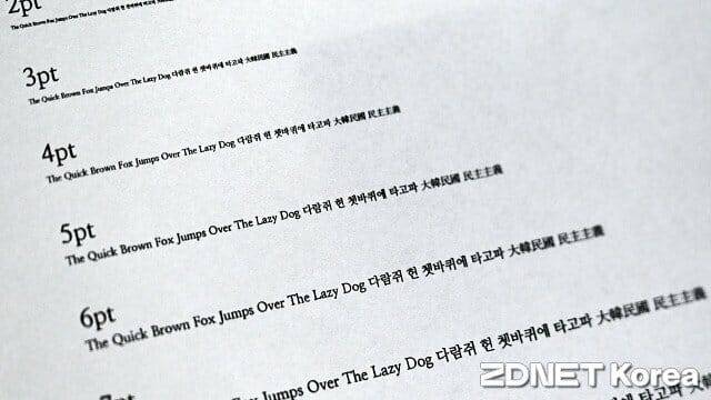 영어는 4포인트, 한글은 5포인트, 한자는 6포인트부터 맨눈으로 알아볼 수 있다. (사진=지디넷코리아)