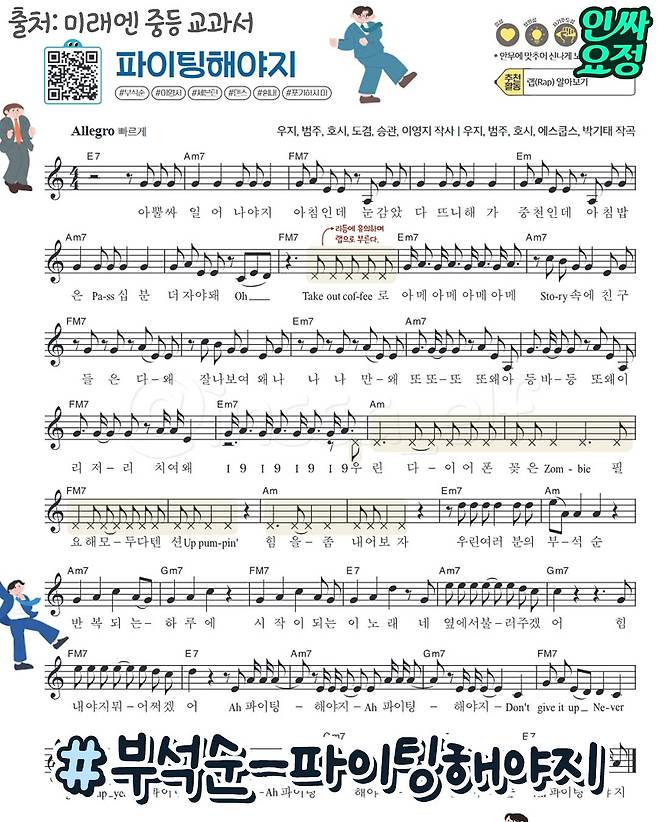 요즘 중고등 음악 교과서 근황