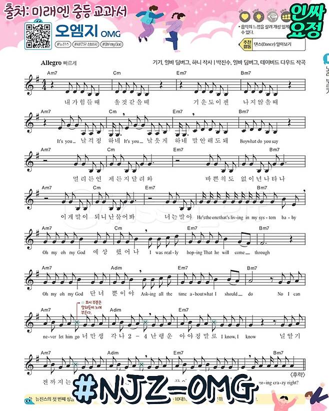 요즘 중고등 음악 교과서 근황