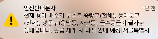 배수지 누수로 중랑구,동대문구,성동구 급수공급 불가