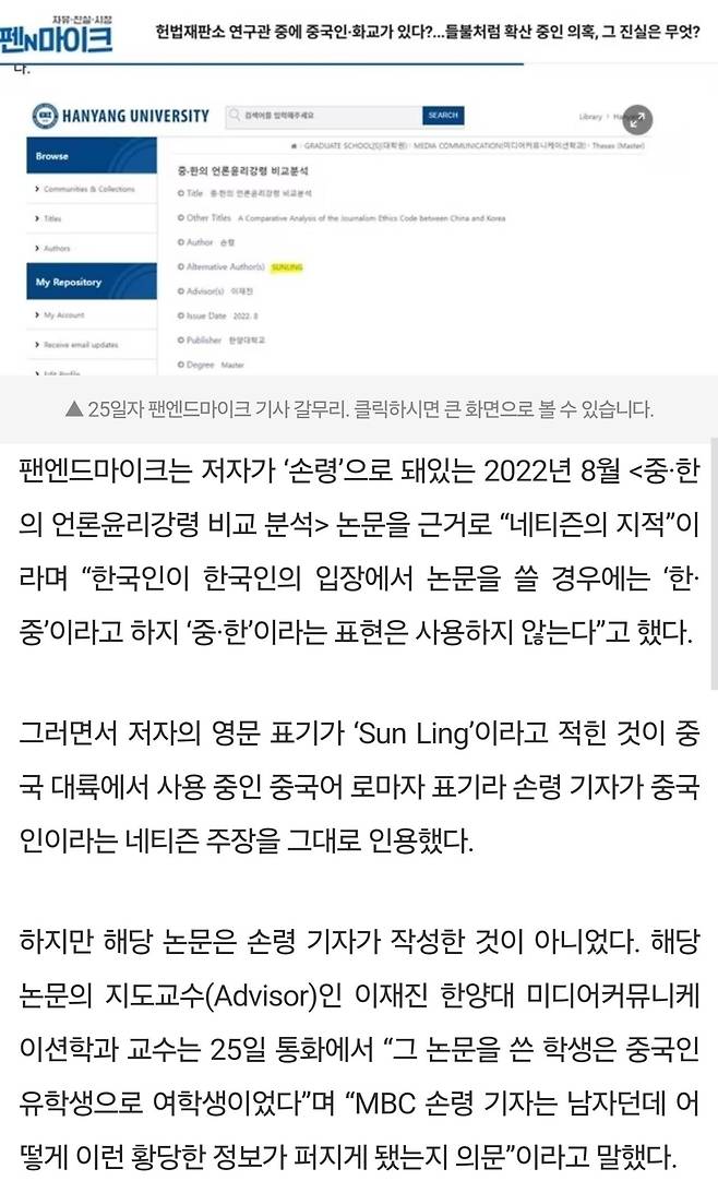 \'한중\' 아닌 \'중한\' 쓴 MBC 손령 기자는 화교? 허위정보였다