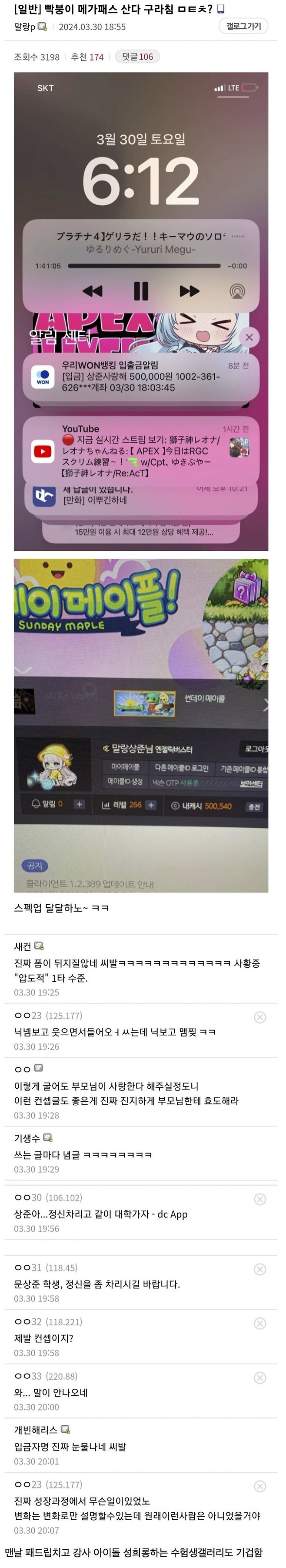 image.png 인강 메가패스 산다고 구라치고 메이플에 현질함 ㄷㄷㄷㄷㄷ.jpg