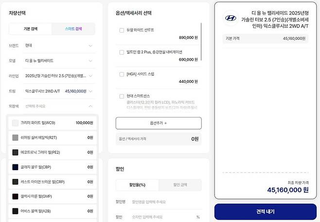 모빌러그의 신규서비스 ‘원데이딜러’ 견적 캡처본. 모빌러그 제공