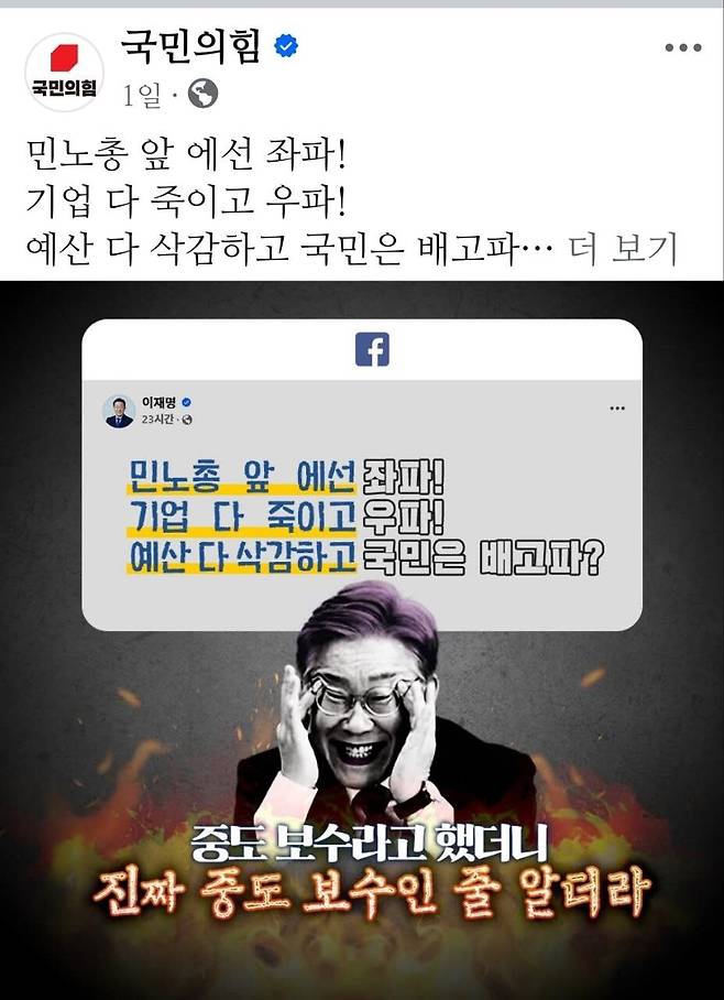 국민의힘 페이스북 갈무리